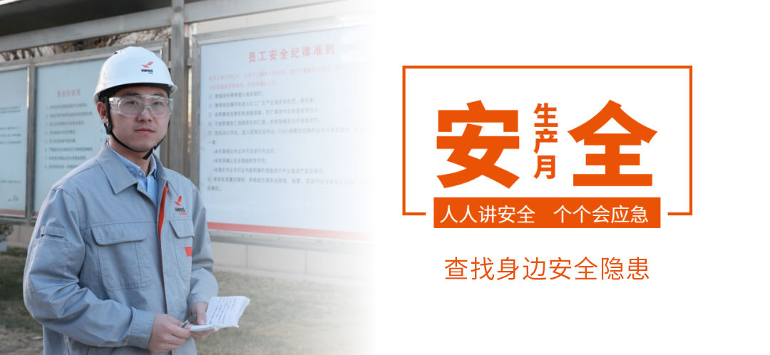 筑牢安全防線 守護(hù)生命家園丨赫達(dá)集團(tuán)2025年“安全生產(chǎn)月”活動(dòng)圓滿收官
