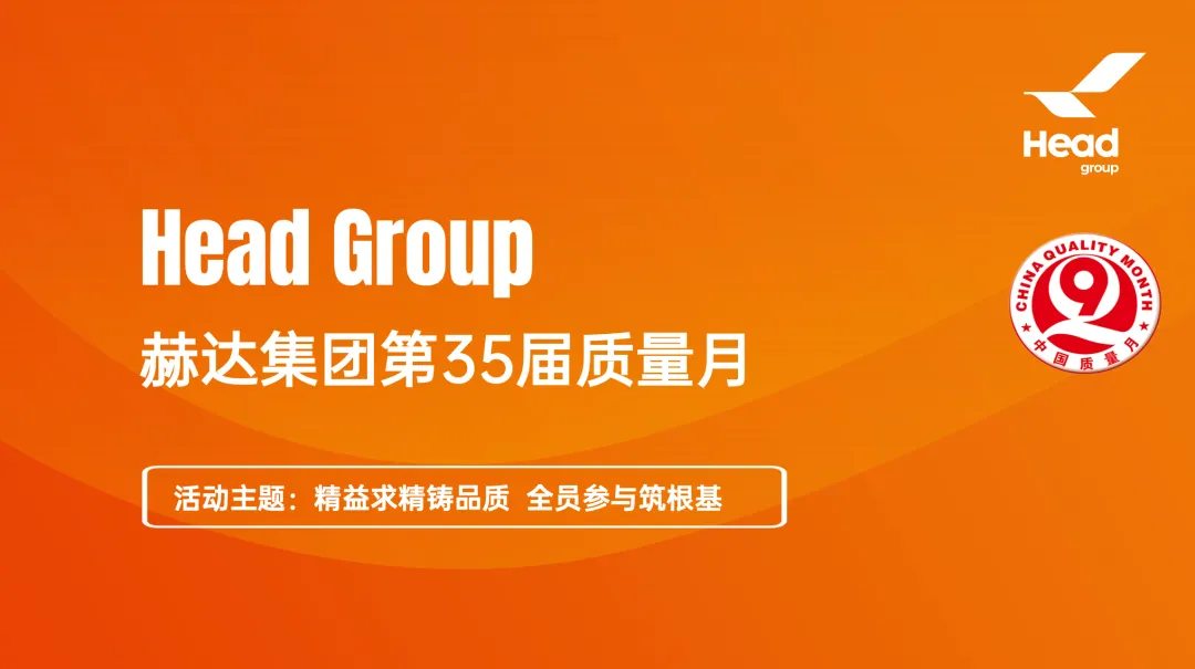 精益求精鑄品質(zhì) 全員參與筑根基｜質(zhì)量月落幕， “四季耕耘” 永不止步！